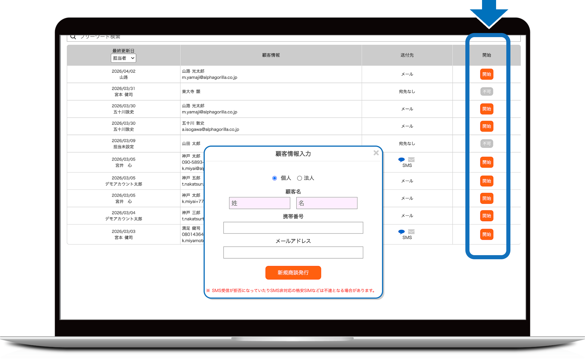 商談中の顧客一覧と顧客情報入力画面