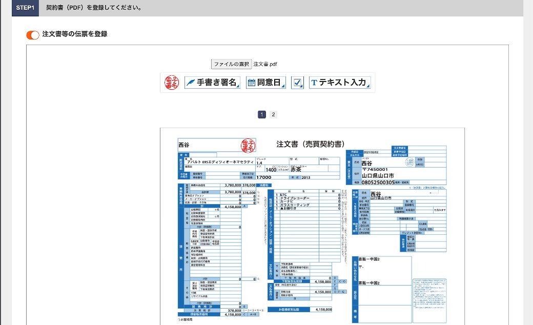 注文書を電子サインで締結する画面