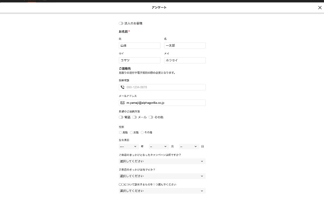 アンケートフォームの画面