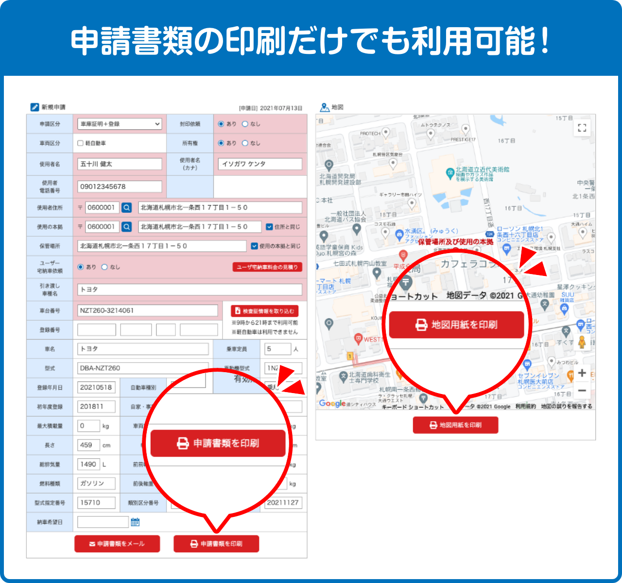 申請書類の印刷だけでも利用可能！