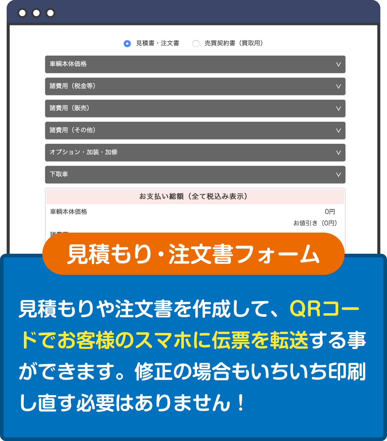 見積もり・注文書フォーム