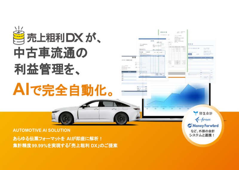 売上粗利DXの資料表紙