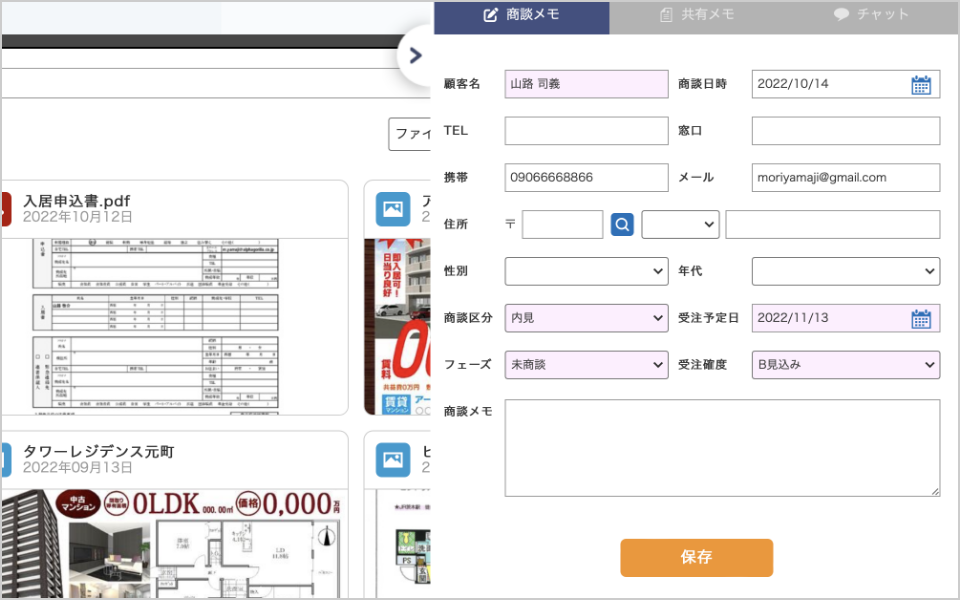 商談メモ機能